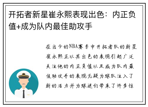 开拓者新星崔永熙表现出色：内正负值+成为队内最佳助攻手