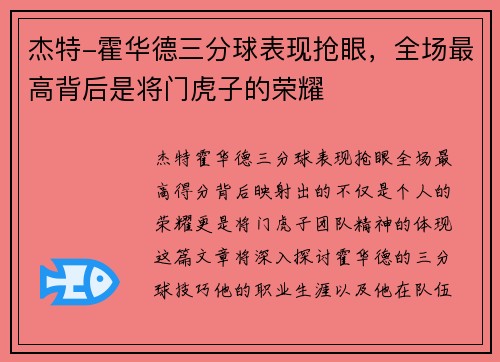 杰特-霍华德三分球表现抢眼，全场最高背后是将门虎子的荣耀