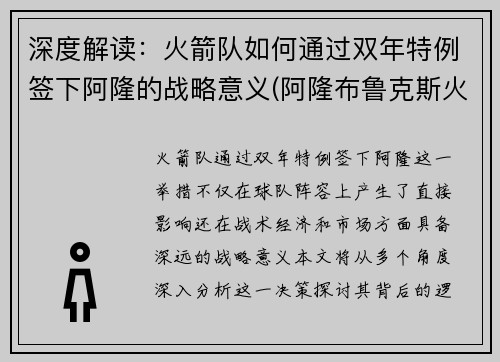 深度解读：火箭队如何通过双年特例签下阿隆的战略意义(阿隆布鲁克斯火箭队集锦)