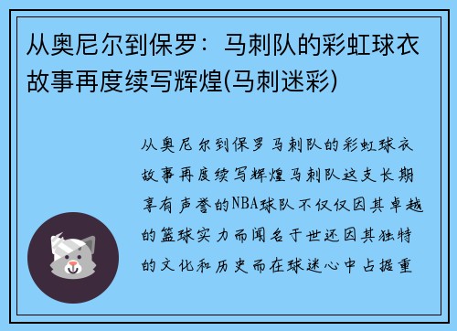 从奥尼尔到保罗：马刺队的彩虹球衣故事再度续写辉煌(马刺迷彩)