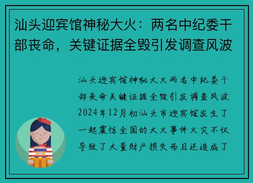 汕头迎宾馆神秘大火：两名中纪委干部丧命，关键证据全毁引发调查风波