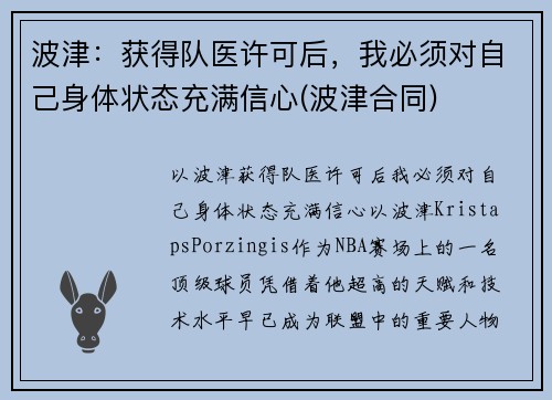 波津：获得队医许可后，我必须对自己身体状态充满信心(波津合同)