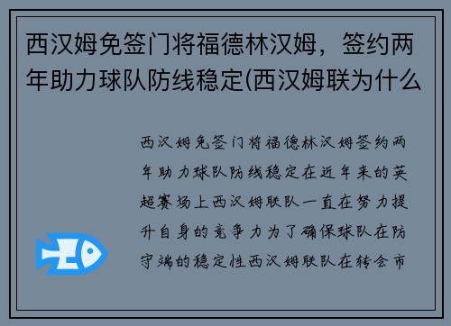 西汉姆免签门将福德林汉姆，签约两年助力球队防线稳定(西汉姆联为什么不买断林加德)