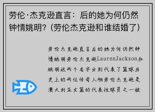 劳伦·杰克逊直言：后的她为何仍然钟情姚明？(劳伦杰克逊和谁结婚了)