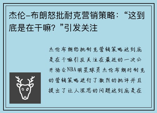 杰伦-布朗怒批耐克营销策略：“这到底是在干嘛？”引发关注