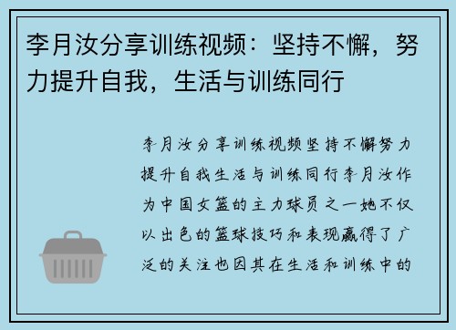 李月汝分享训练视频：坚持不懈，努力提升自我，生活与训练同行